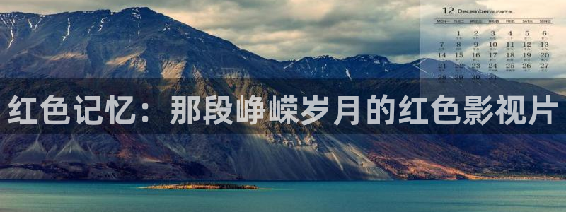 七七影视大全蓝光终极版：红色记忆：那段峥嵘岁月的红色影视片