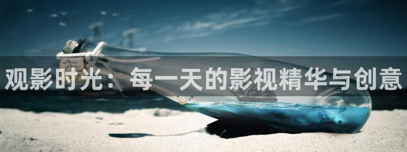 七七七影视：观影时光：每一天的影视精华与创意